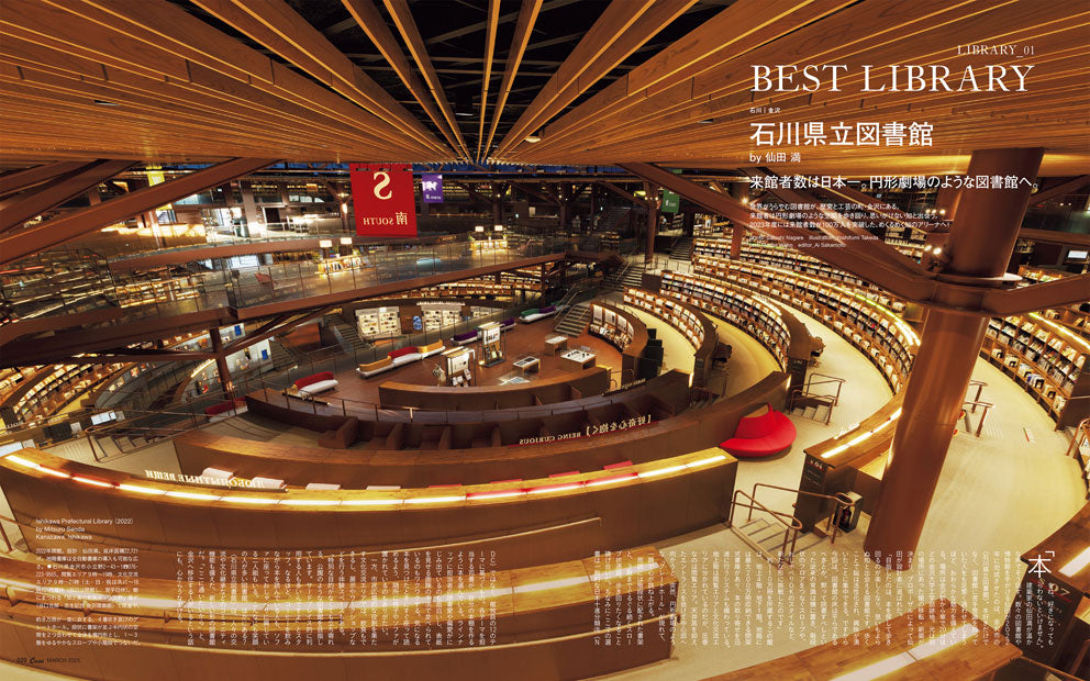 Casa_Brutus_Japanese_Magazine_Issue_299_Pic_2