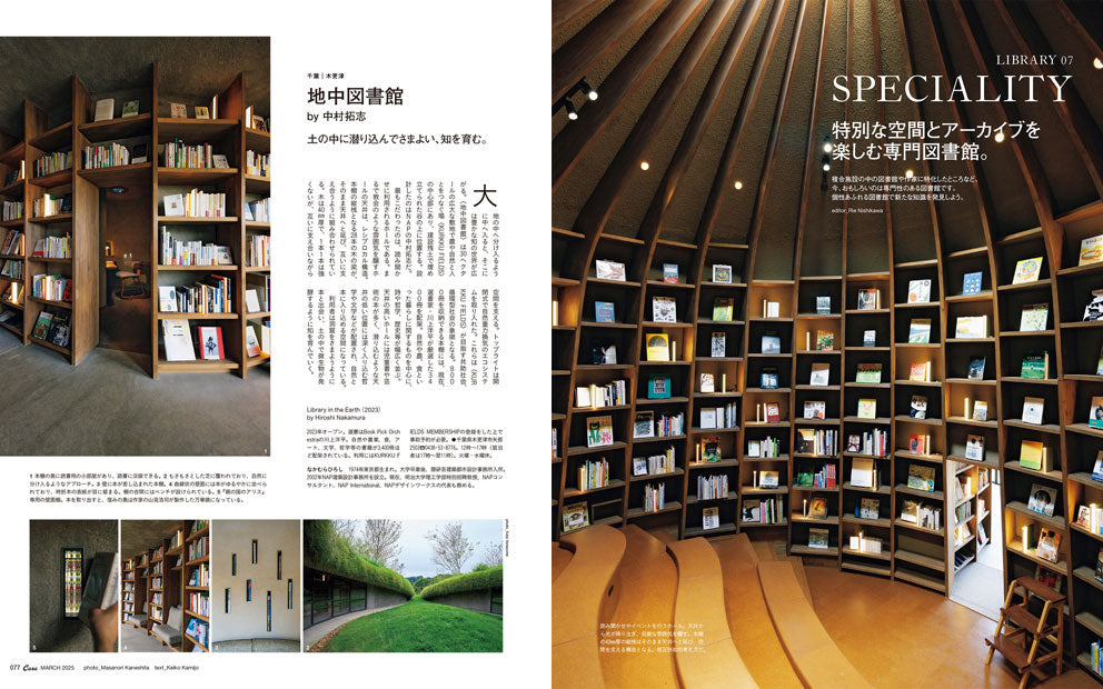 Casa_Brutus_Japanese_Magazine_Issue_299_Pic_4