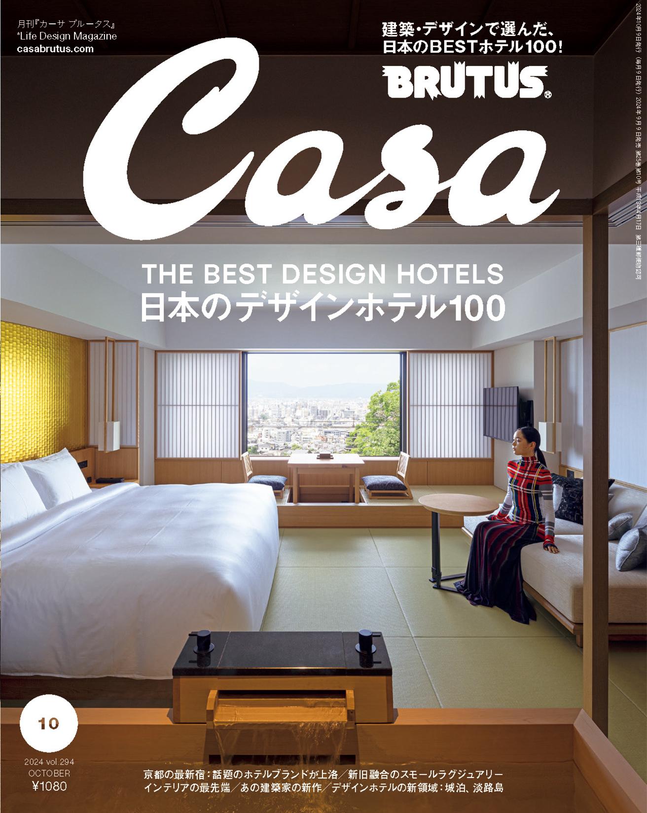Casa_Brutus_Issue_294