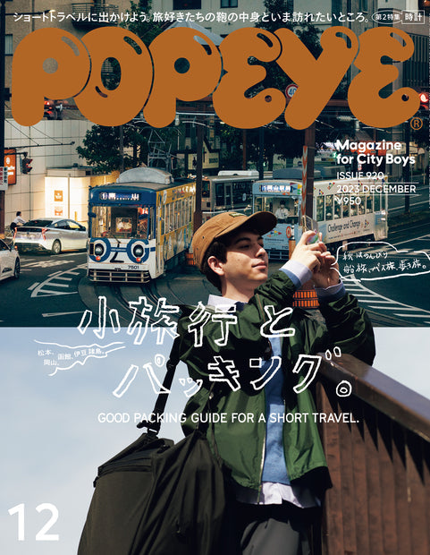 Popeye_Magazine_Issue_920